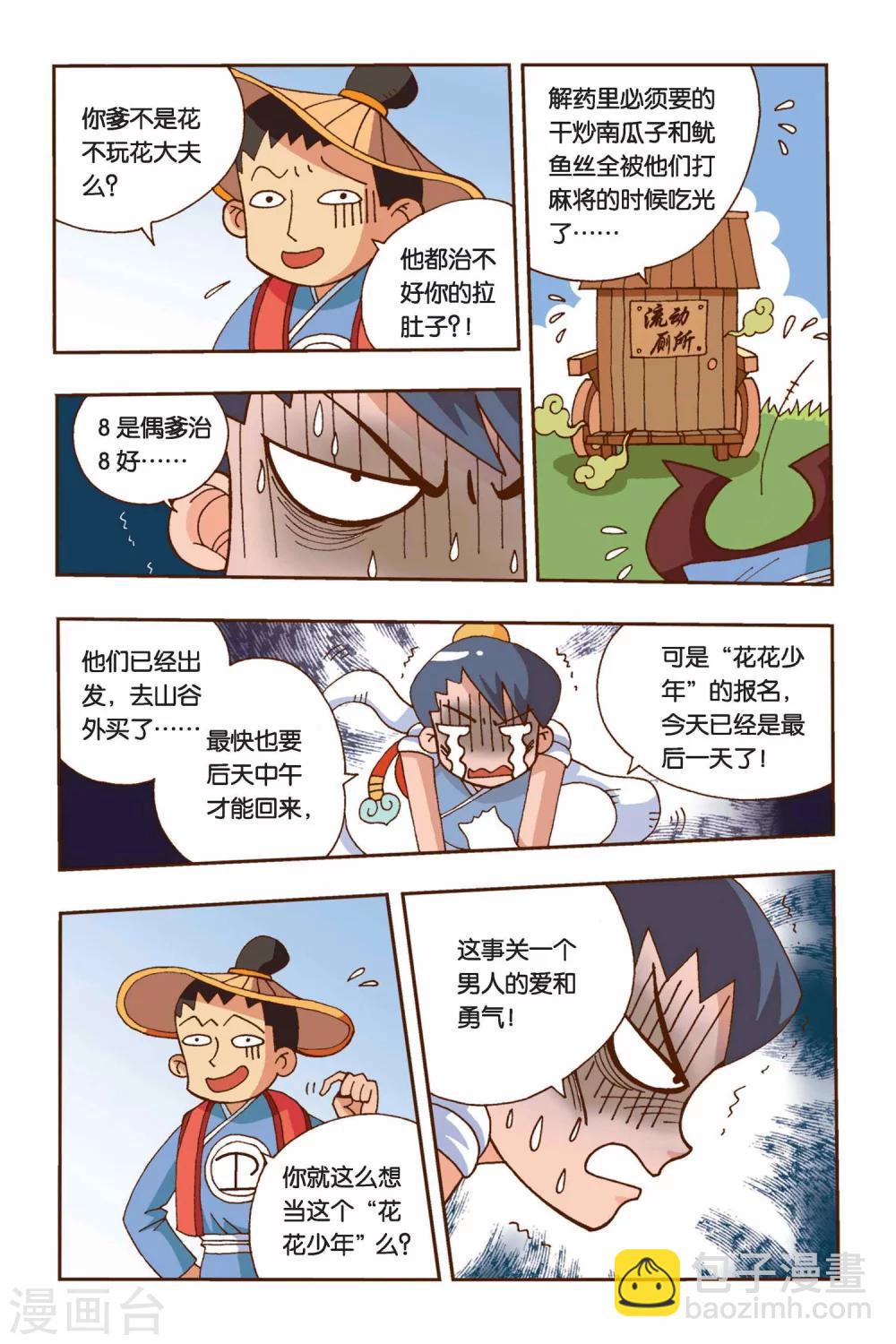 第5话 村长的梦-第5话