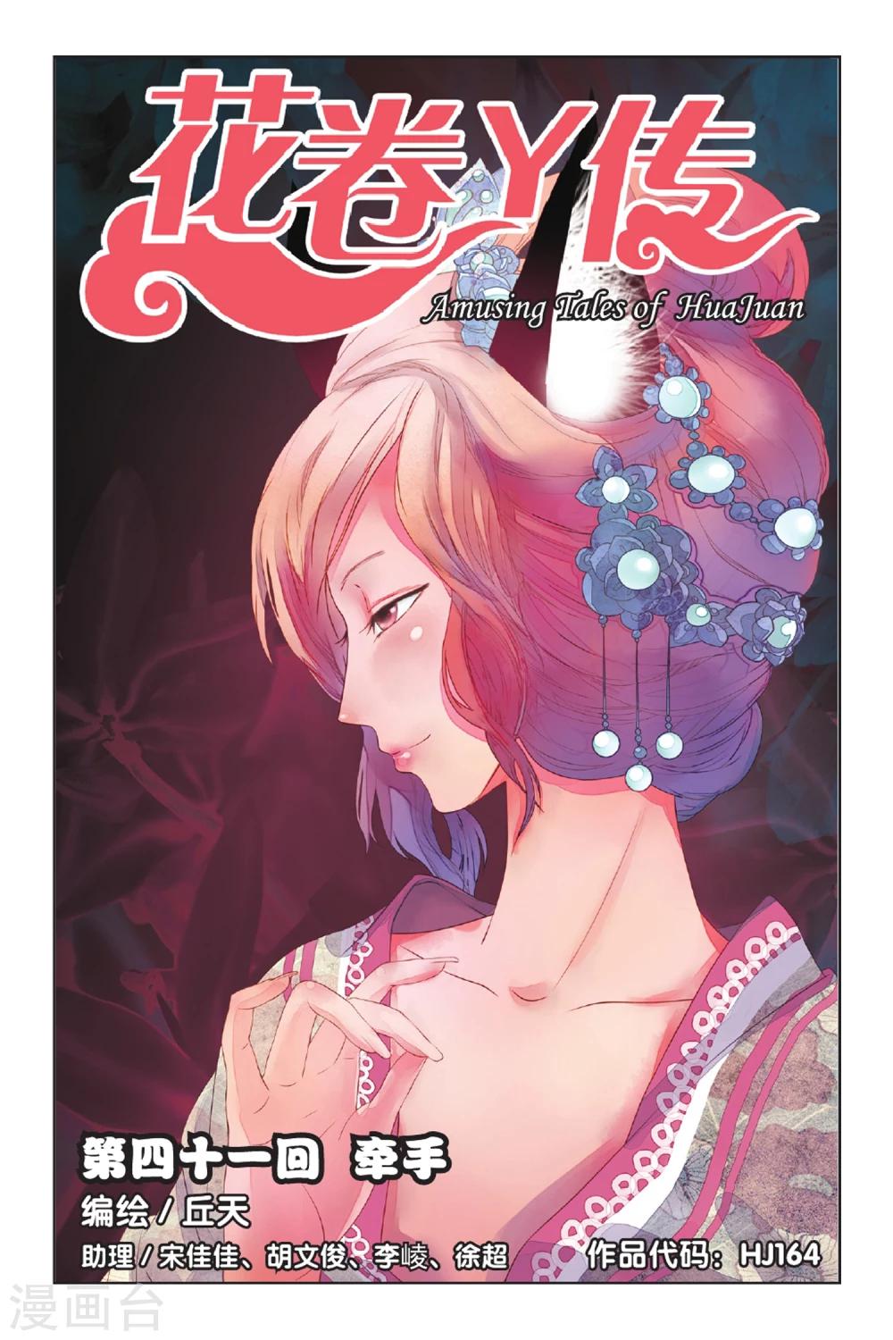 第41话 牵手-第41话