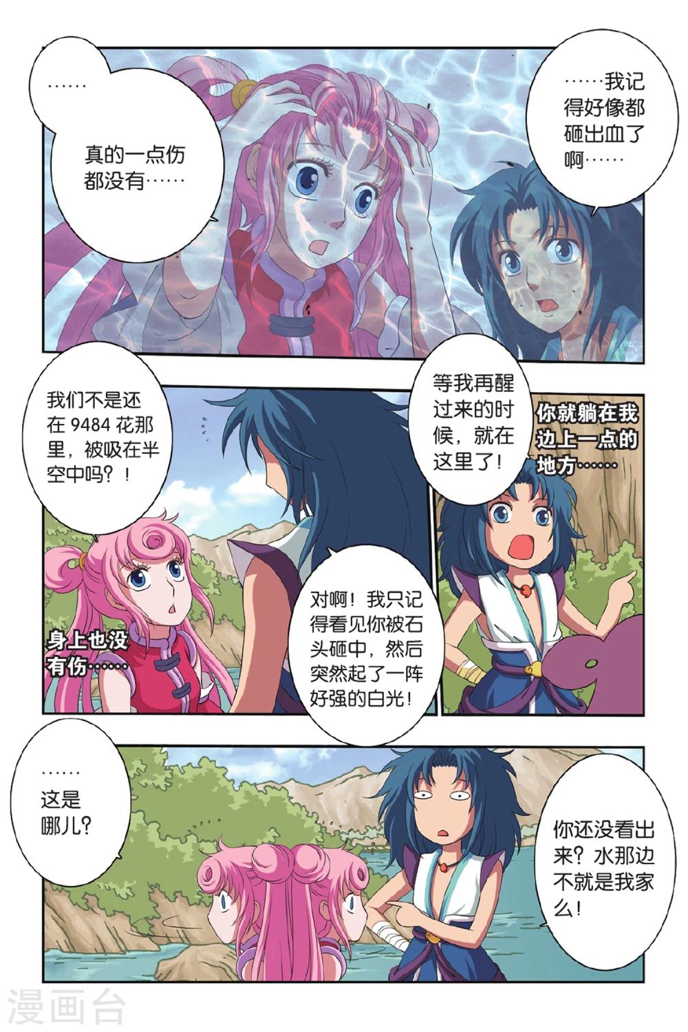 第41话 牵手-第41话