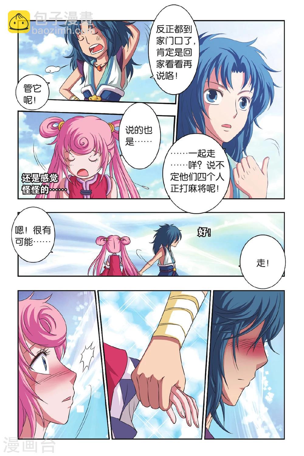 第41话 牵手-第41话