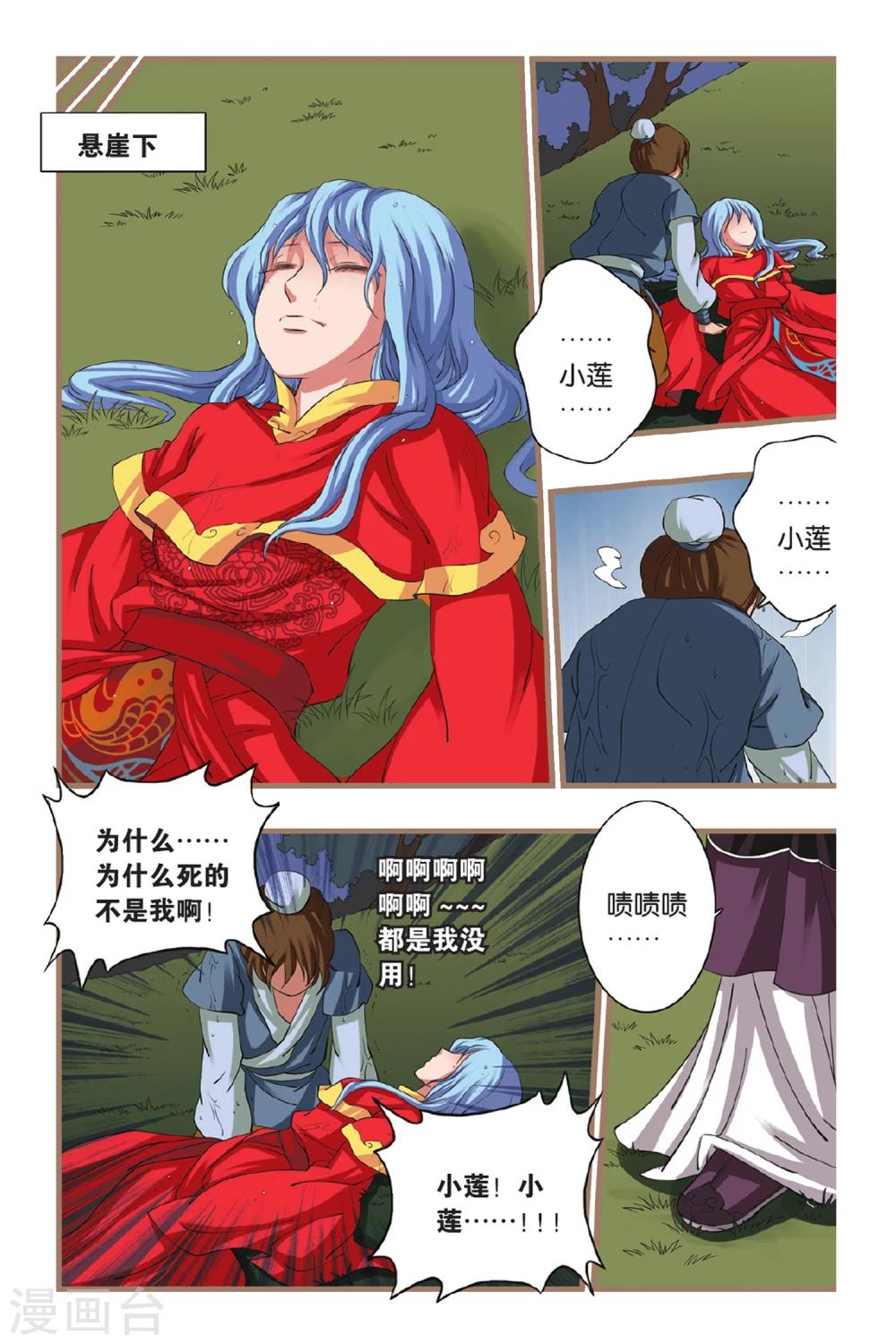 第43话 水生莲花-第43话