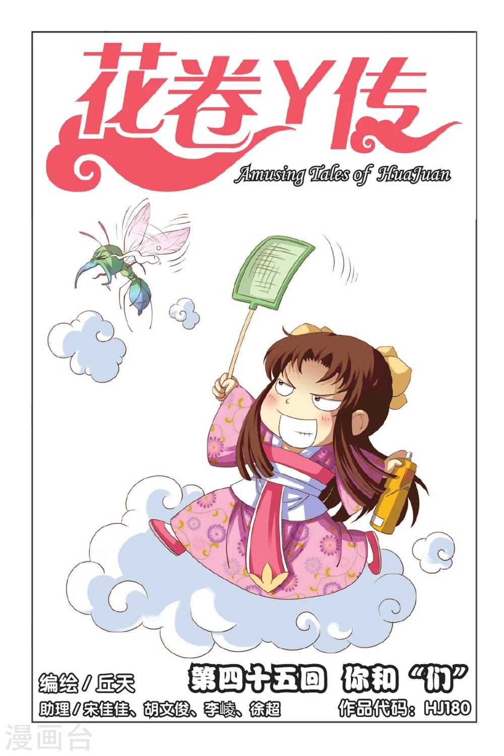 第45话 你和&ldquo;们&rdquo;-第45话