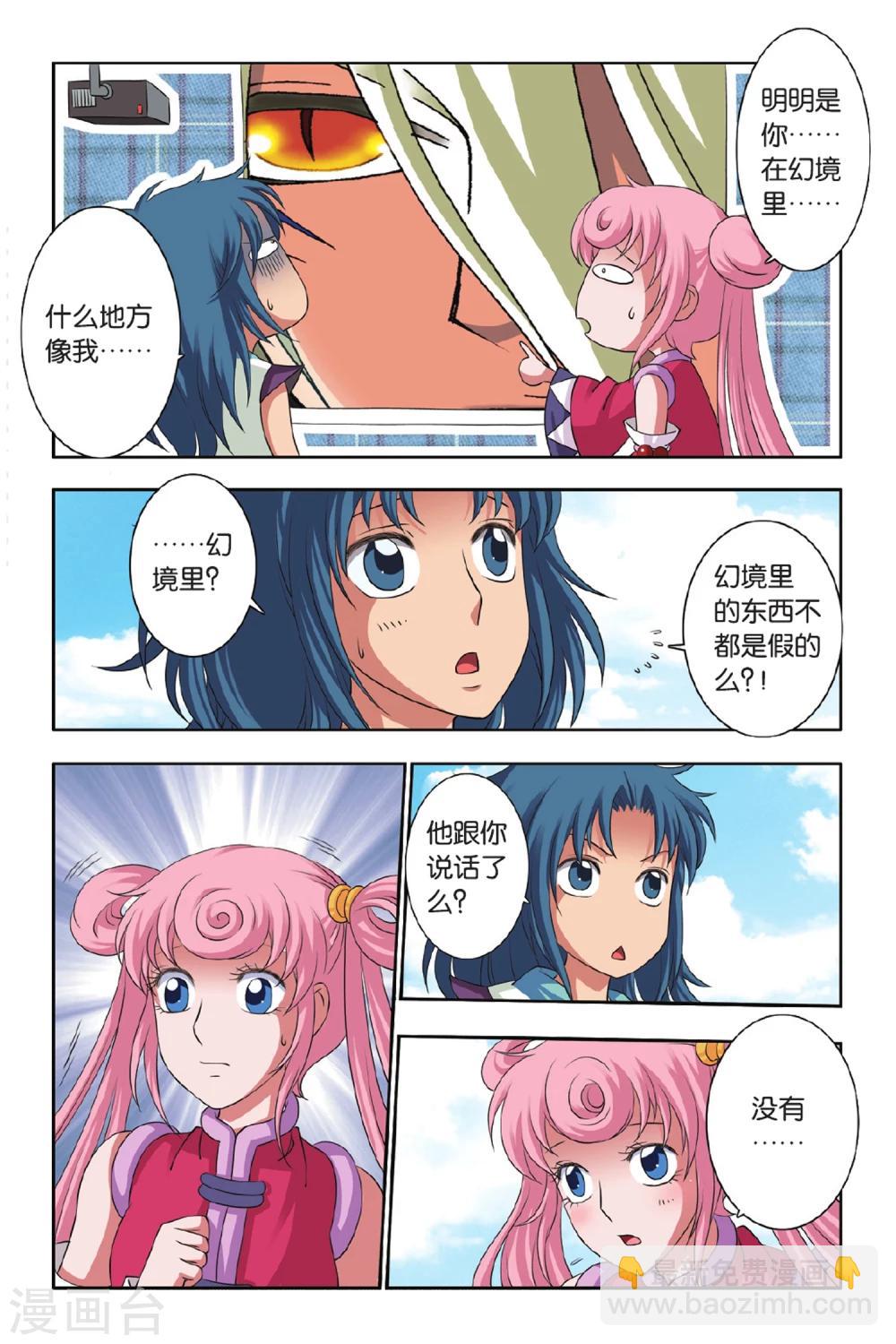 第45话 你和&ldquo;们&rdquo;-第45话