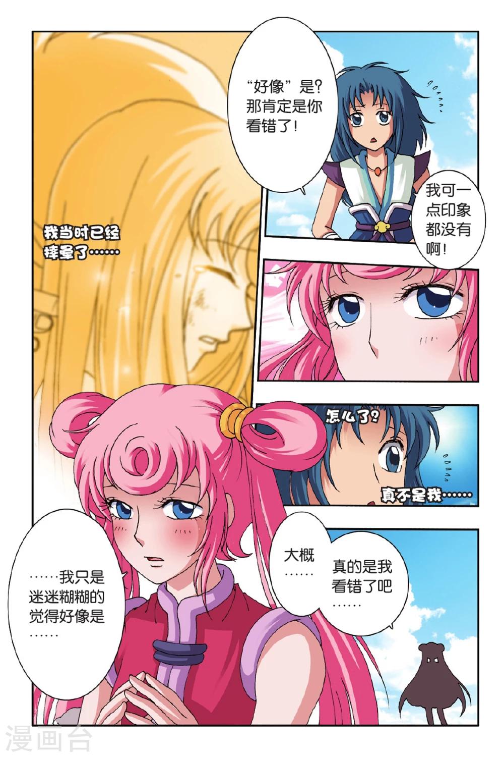 第45话 你和&ldquo;们&rdquo;-第45话