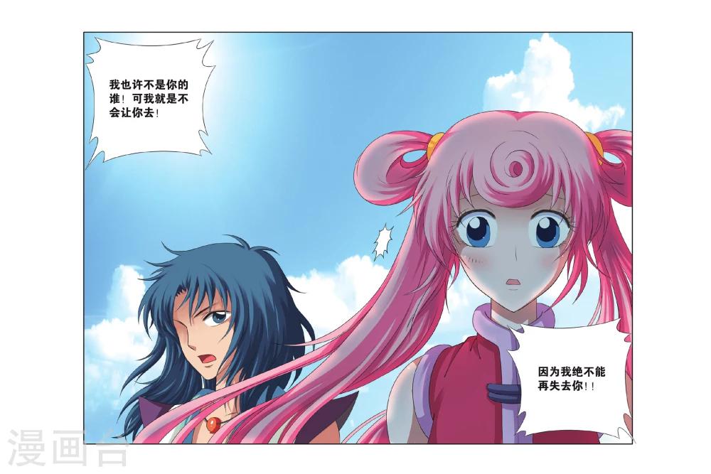 第45话 你和&ldquo;们&rdquo;-第45话