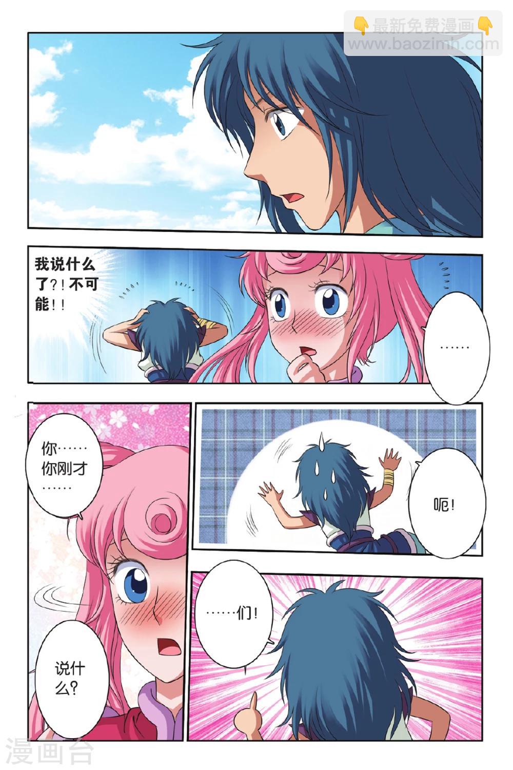 第45话 你和&ldquo;们&rdquo;-第45话