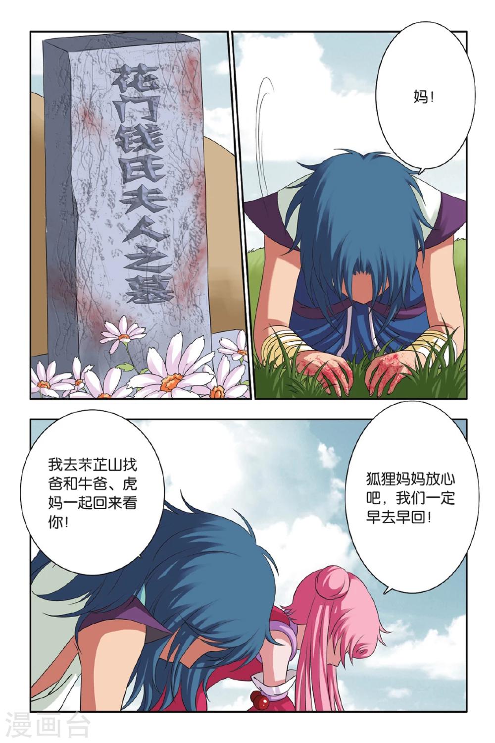 第45话 你和&ldquo;们&rdquo;-第45话