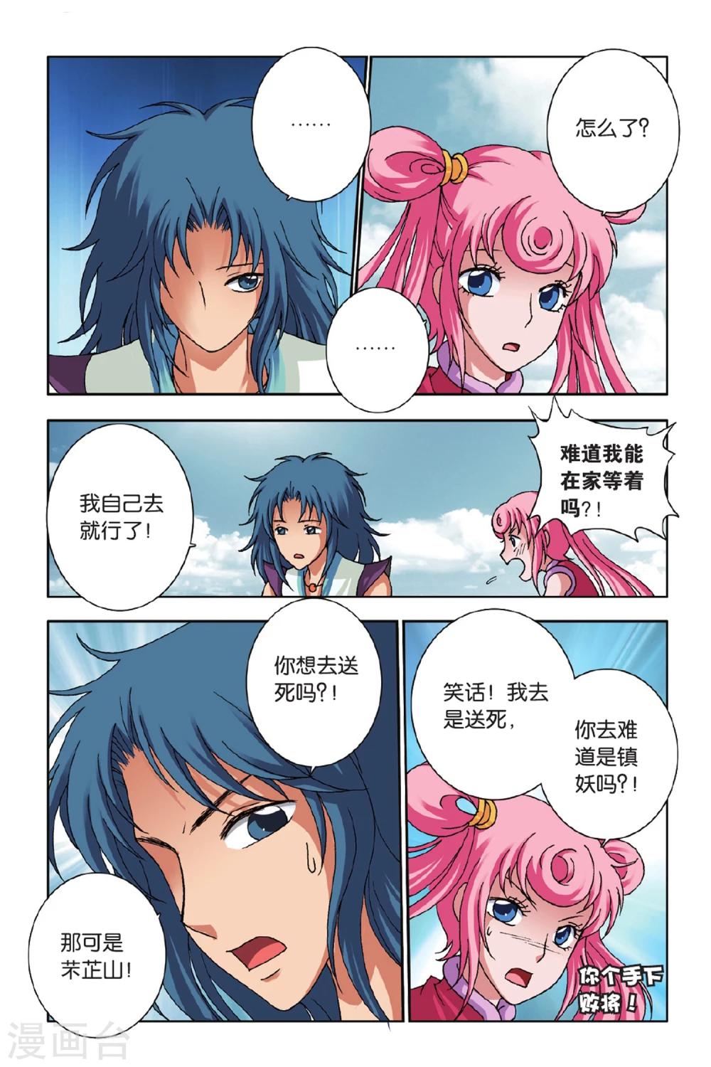 第45话 你和&ldquo;们&rdquo;-第45话