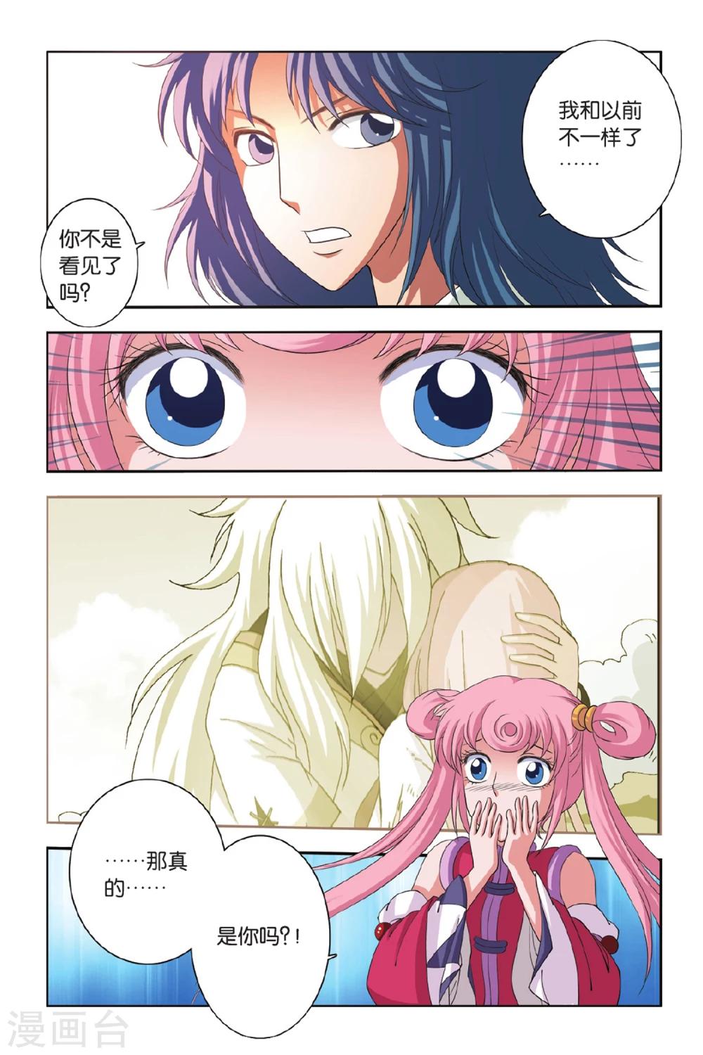 第45话 你和&ldquo;们&rdquo;-第45话