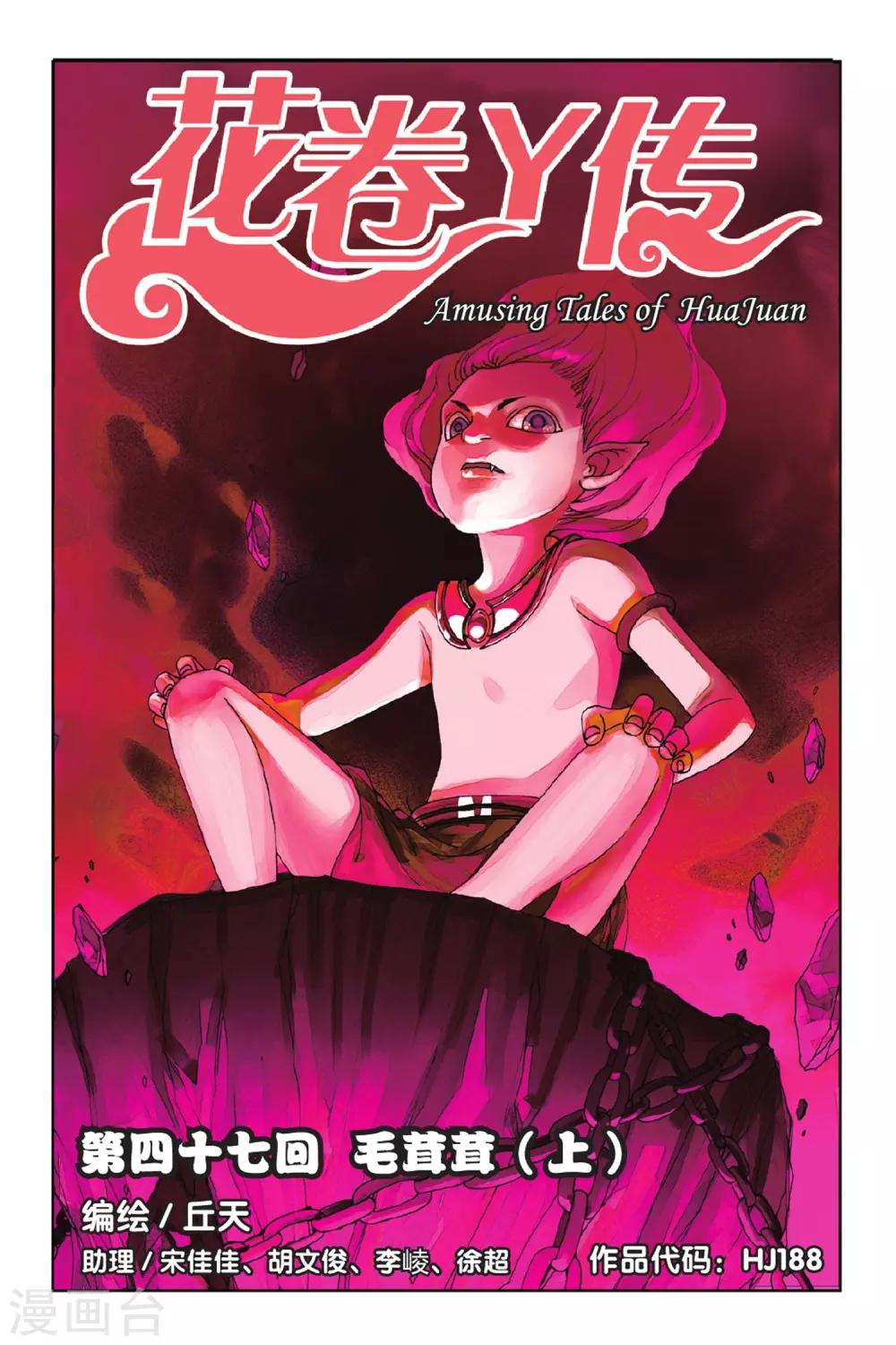 第47话 毛茸茸（上）-第47话