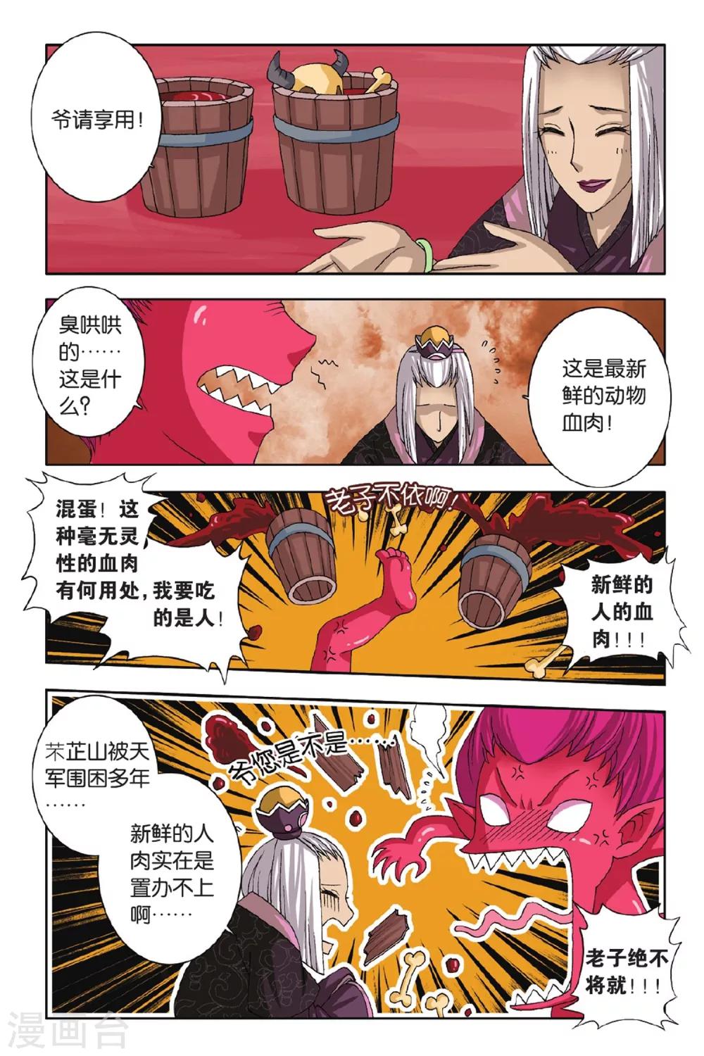 第47话 毛茸茸（上）-第47话