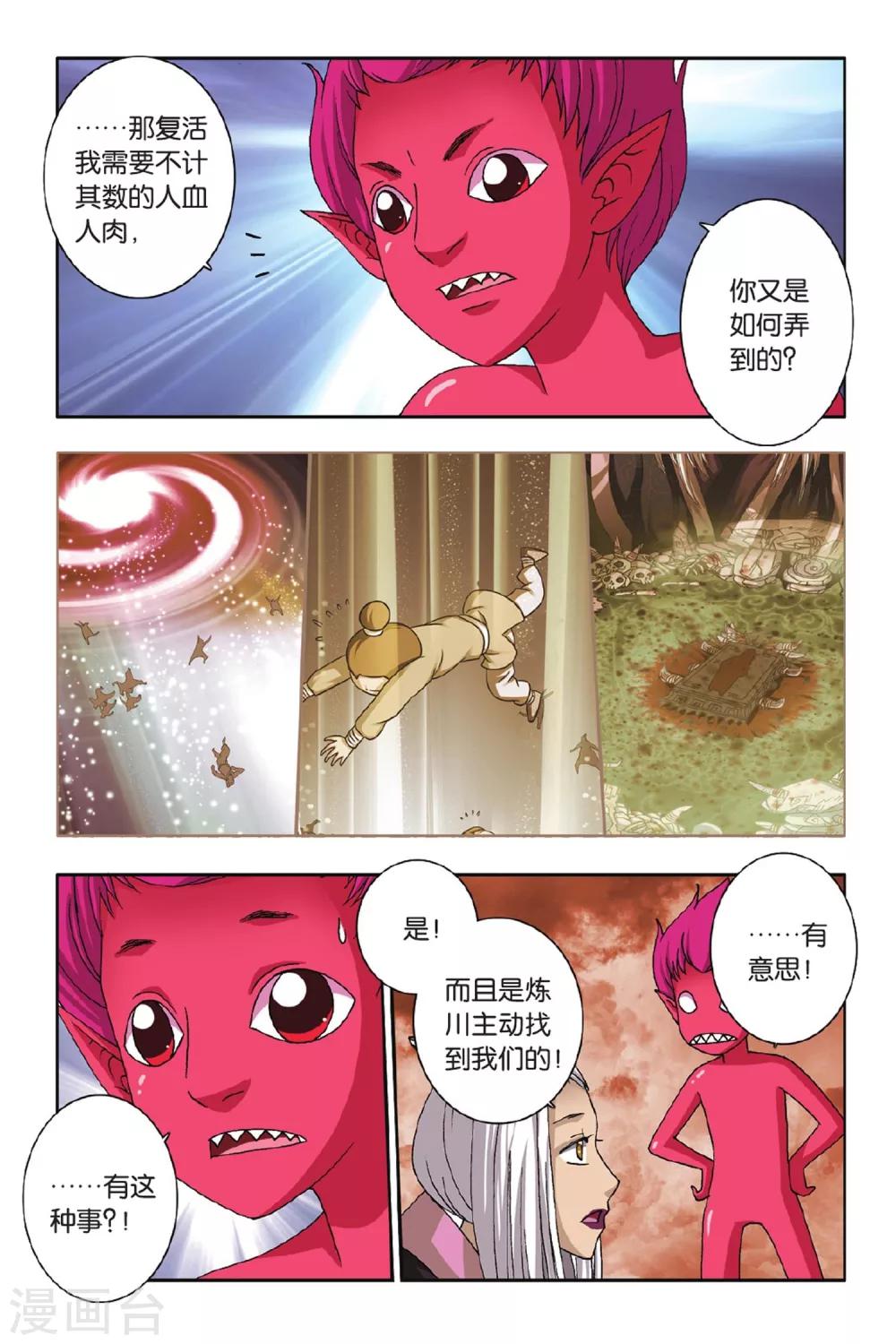 第47话 毛茸茸（上）-第47话