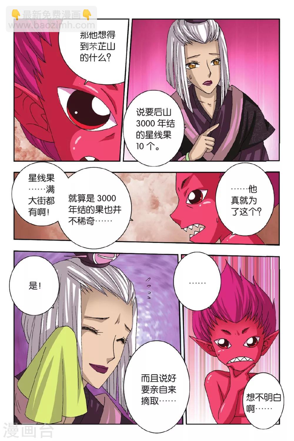 第47话 毛茸茸（上）-第47话