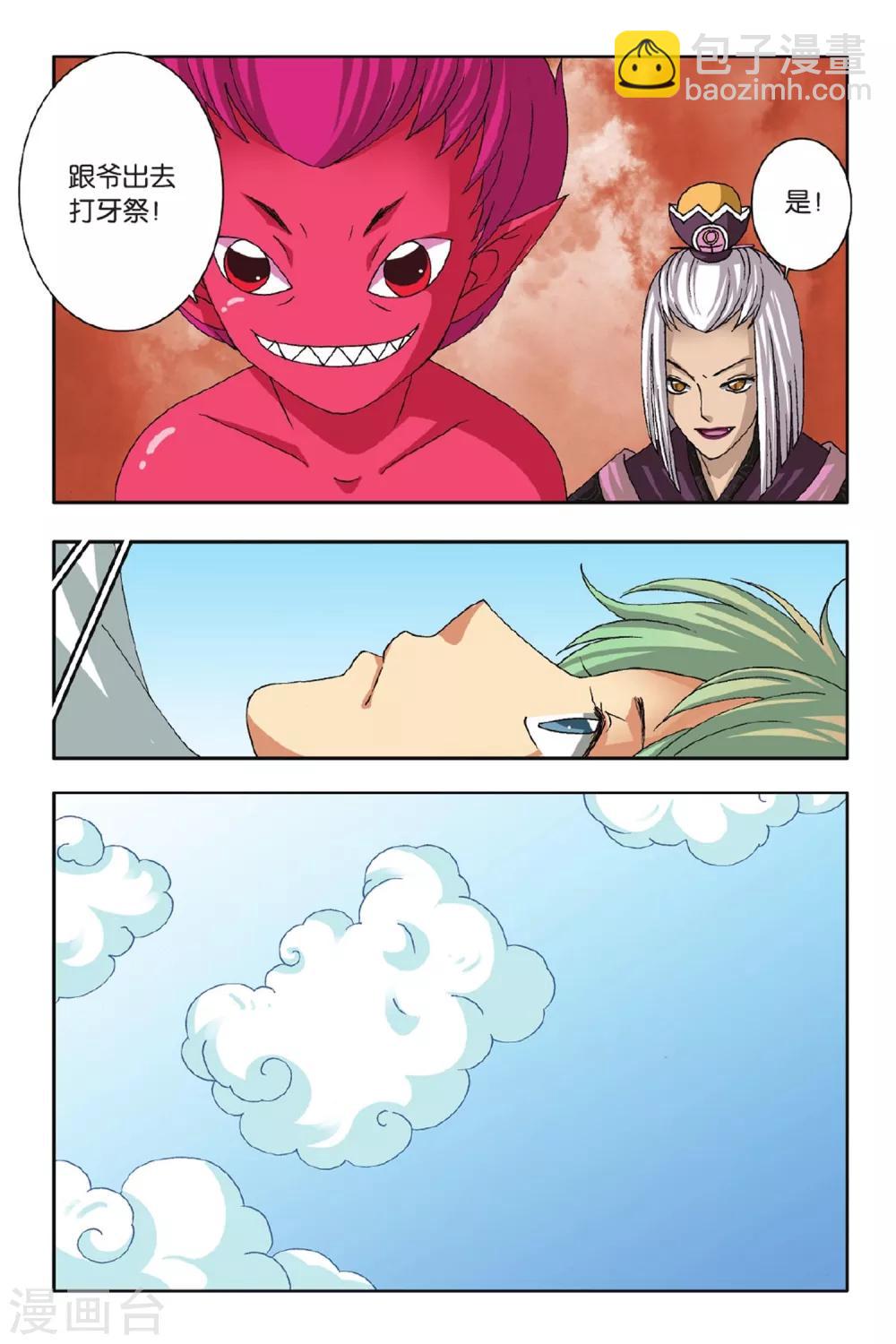 第47话 毛茸茸（上）-第47话