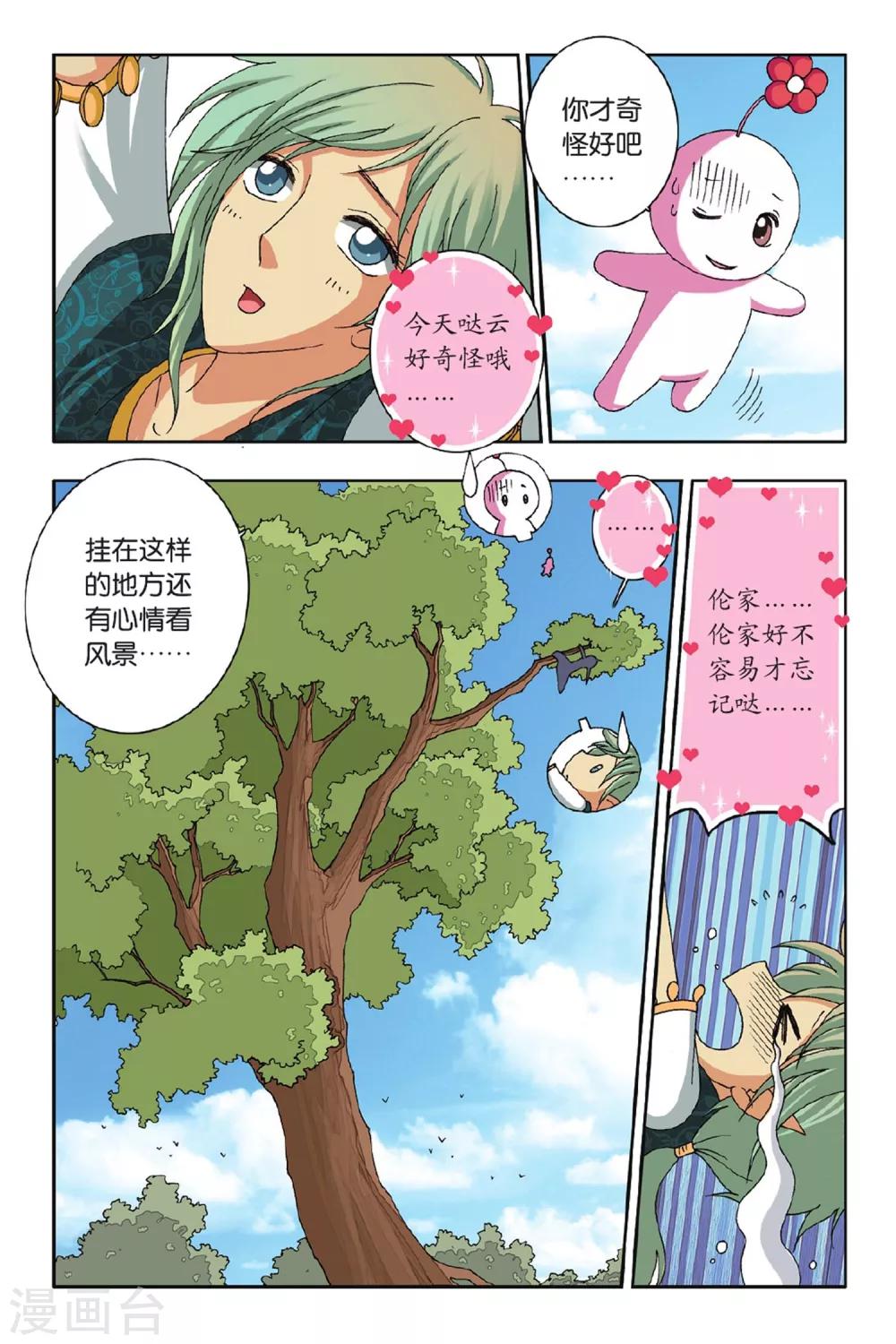 第47话 毛茸茸（上）-第47话