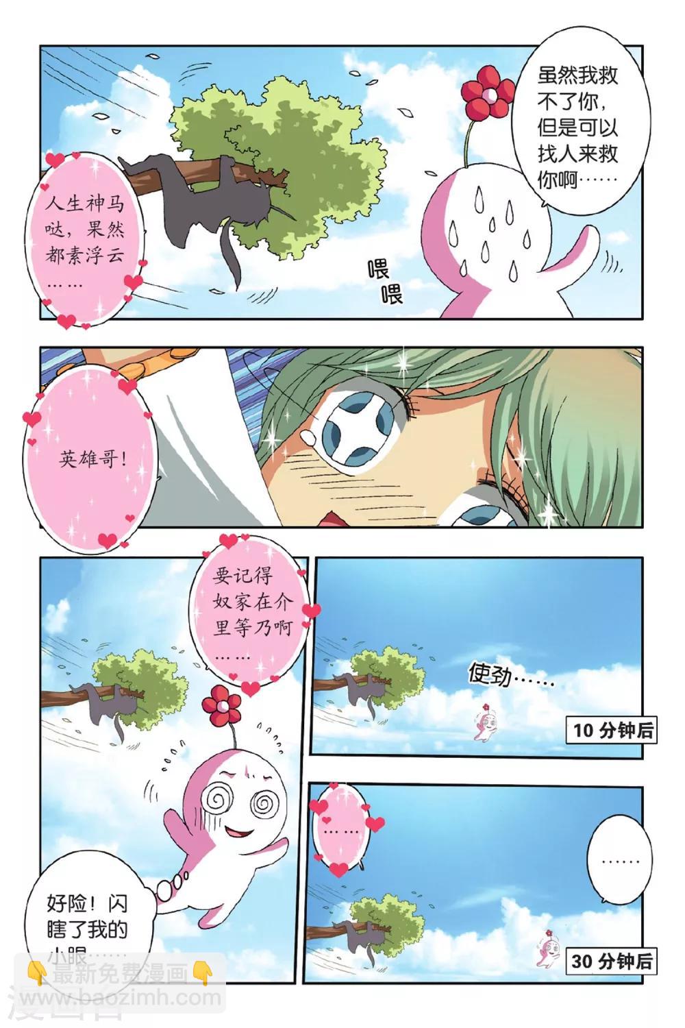 第47话 毛茸茸（上）-第47话