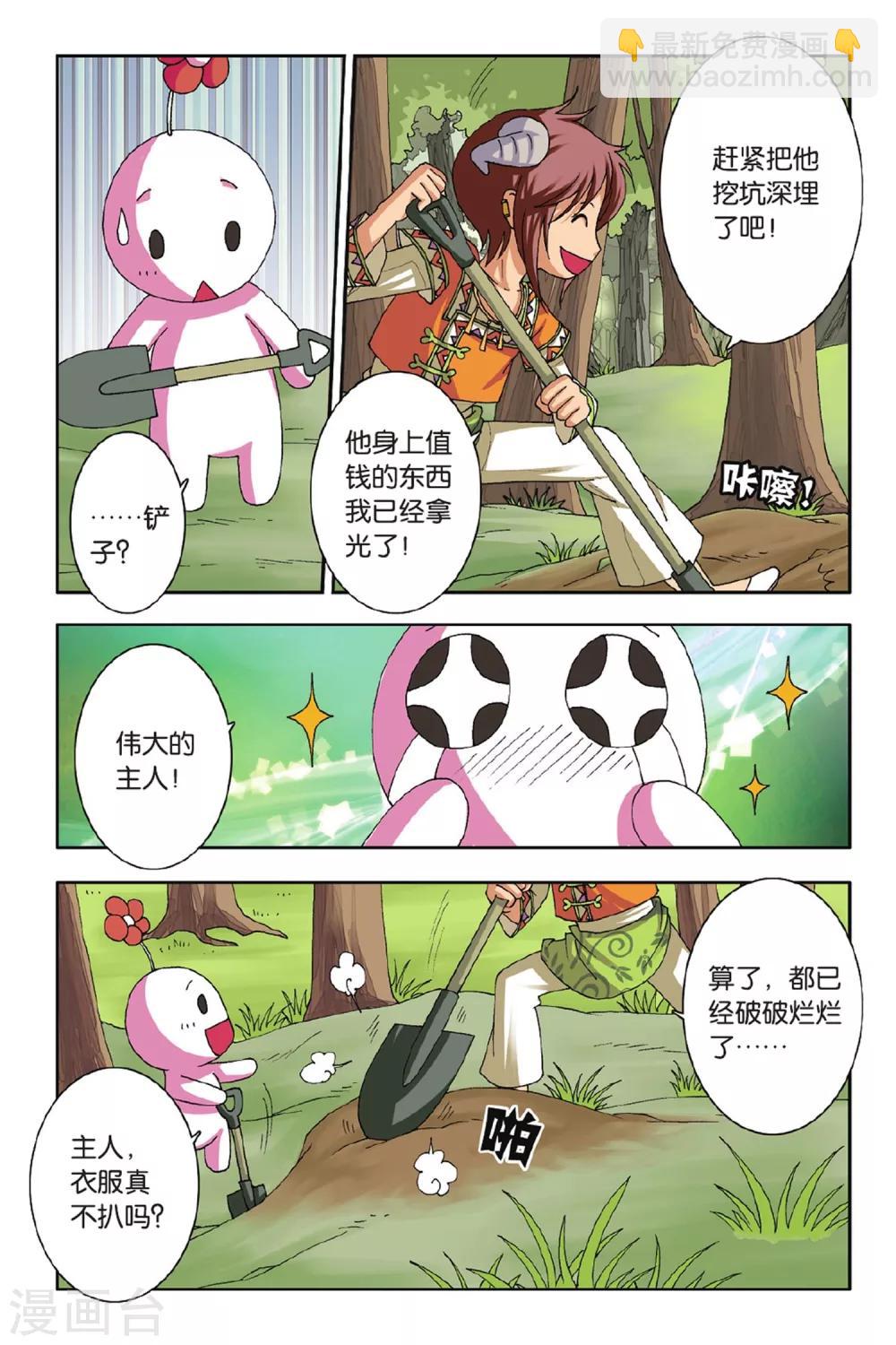 第47话 毛茸茸（上）-第47话