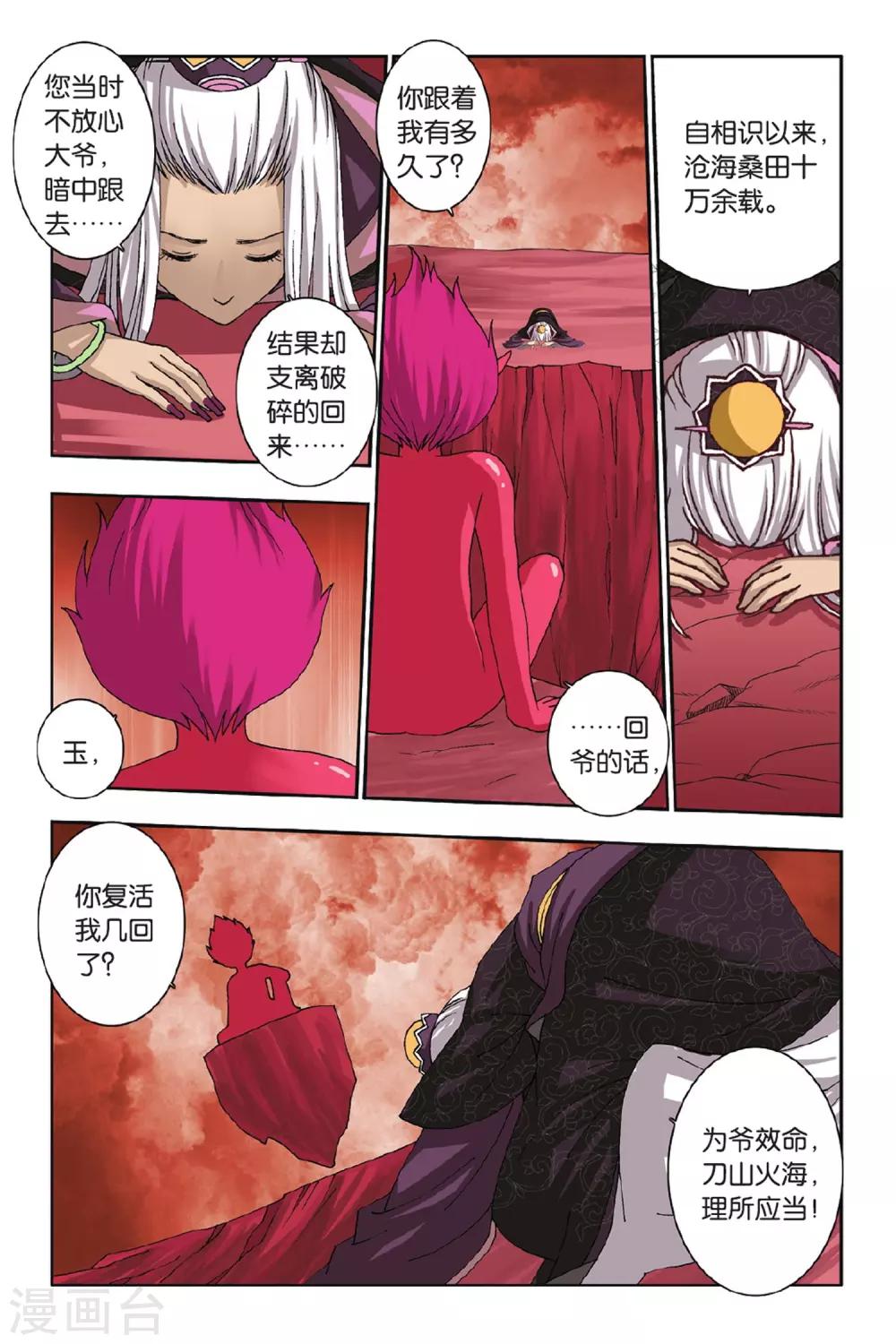 第47话 毛茸茸（上）-第47话