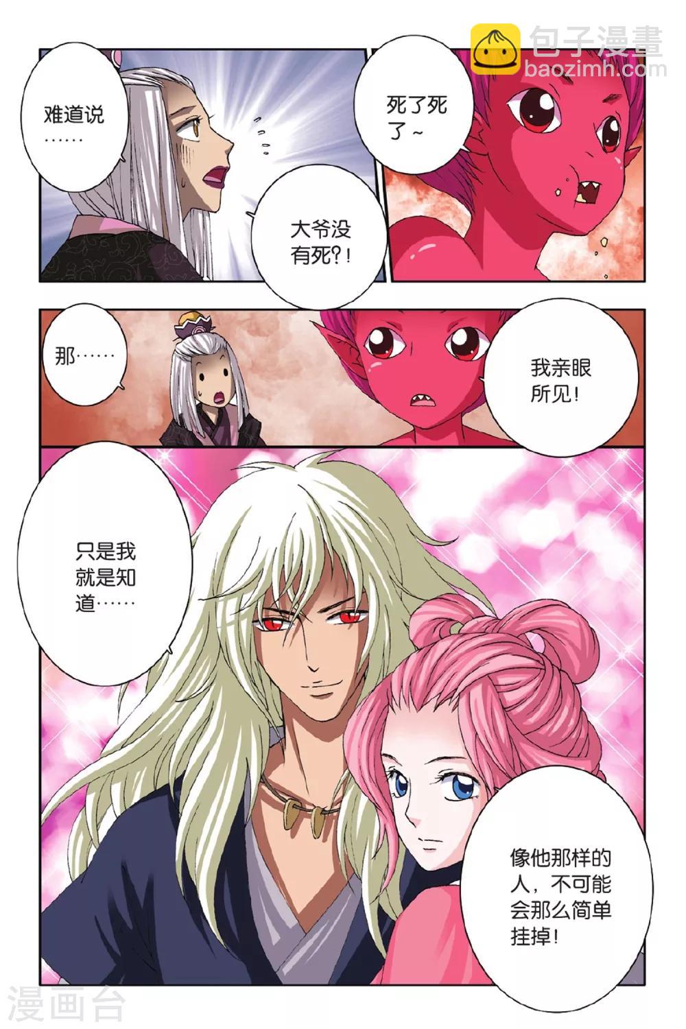 第47话 毛茸茸（上）-第47话