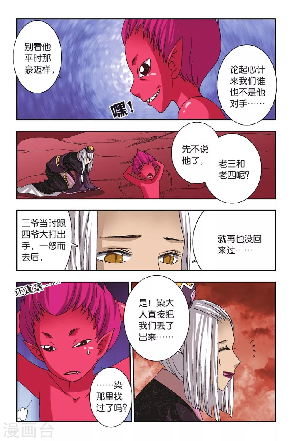 第47话 毛茸茸（上）-第47话