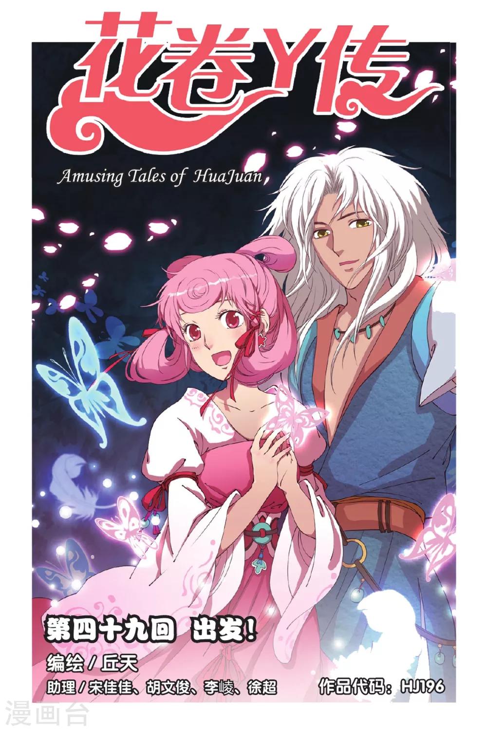 最终话 出发！-第49话