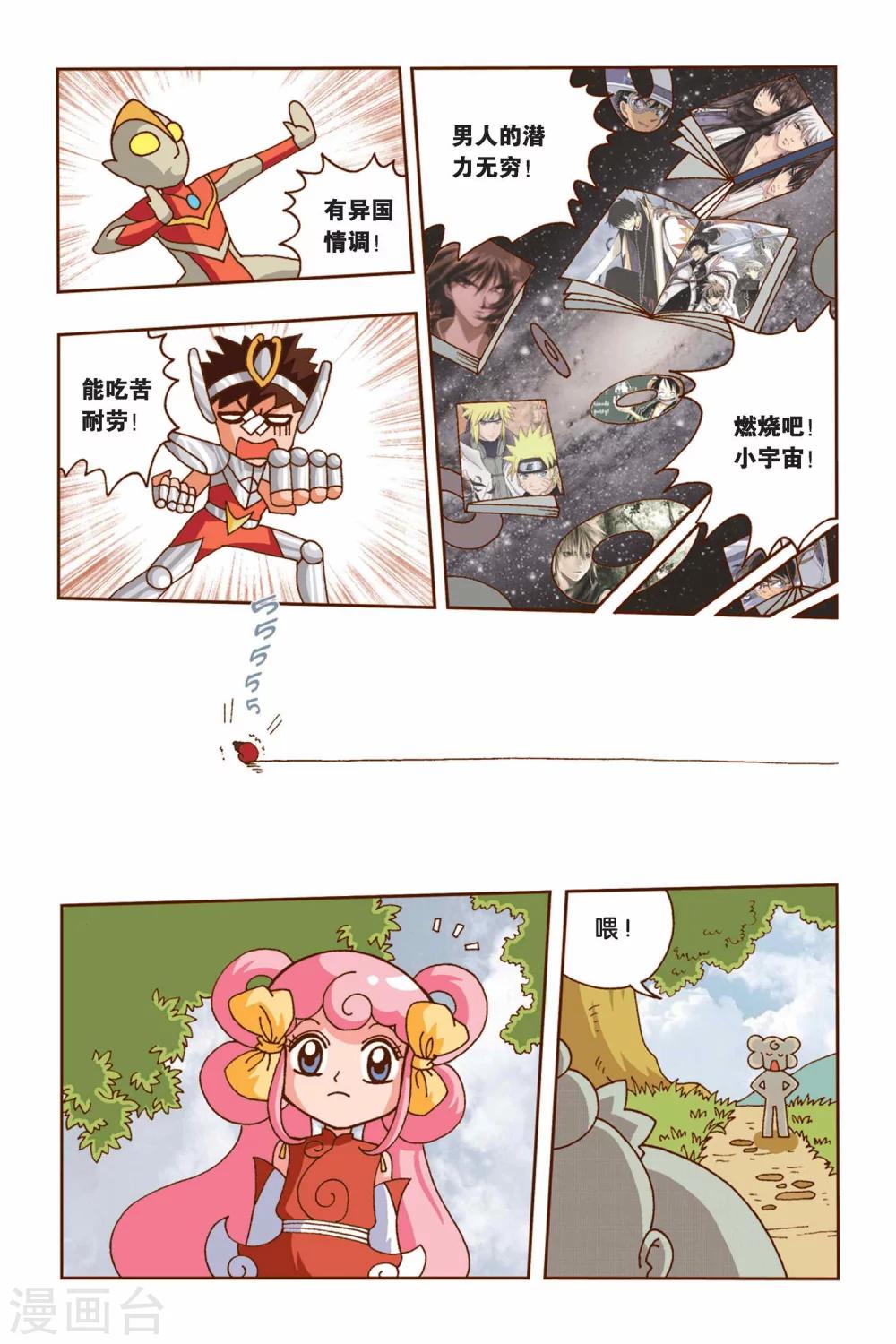 第7话 纠结的华丽变身（中）-第7话