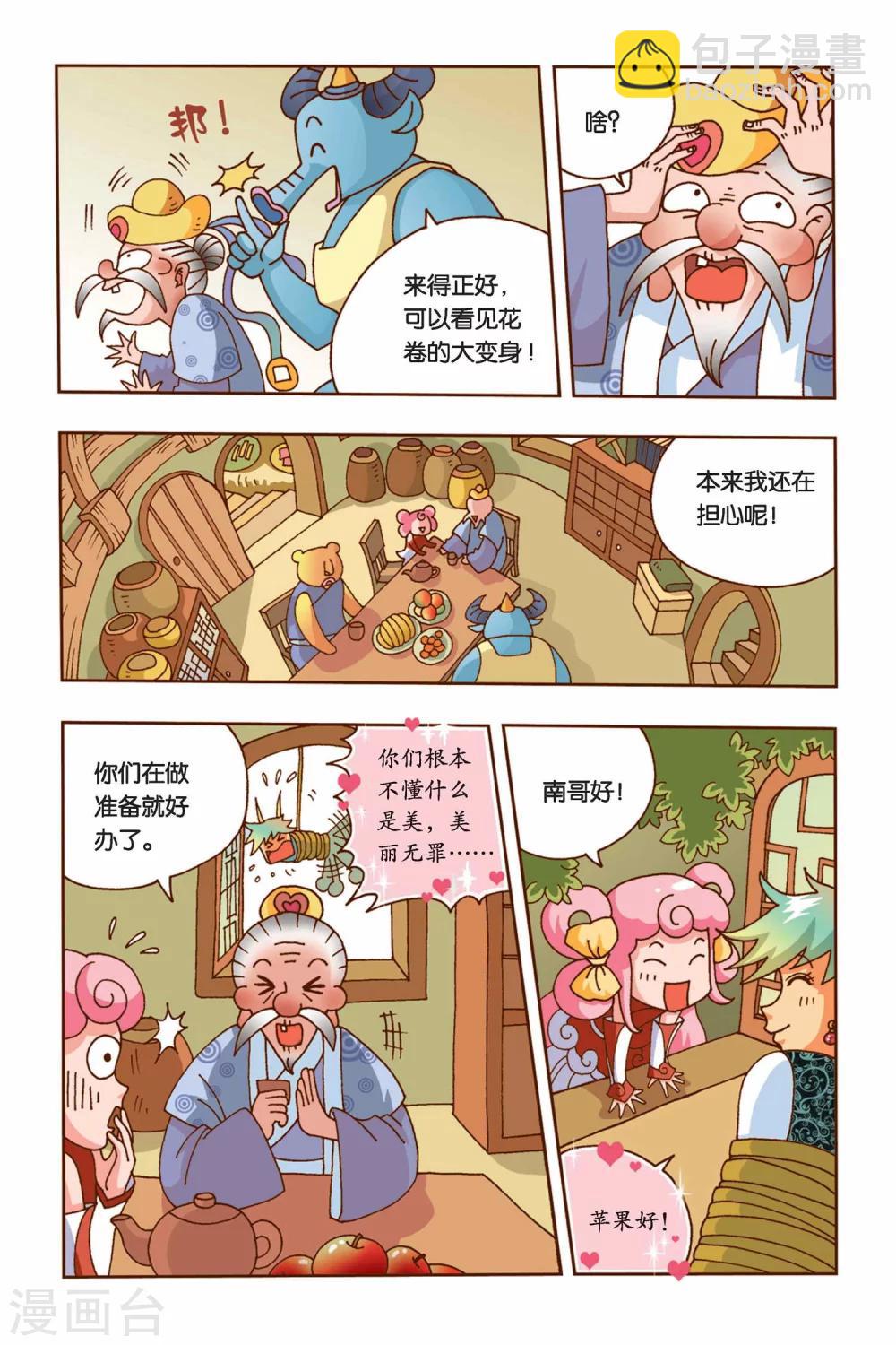 第7话 纠结的华丽变身（中）-第7话