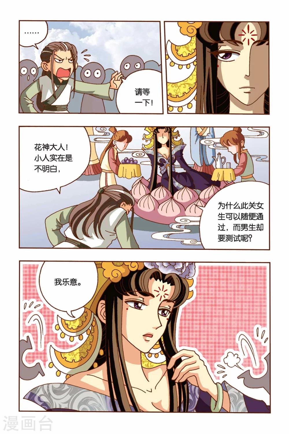 第9话 花神的测试-第9话