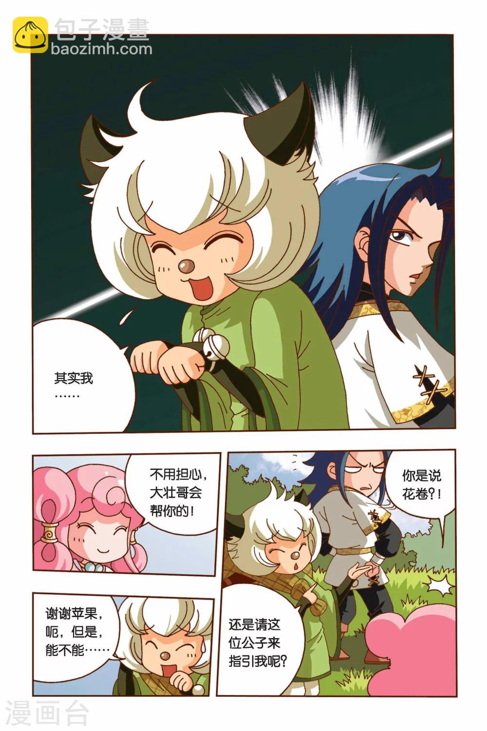 第9话 花神的测试-第9话