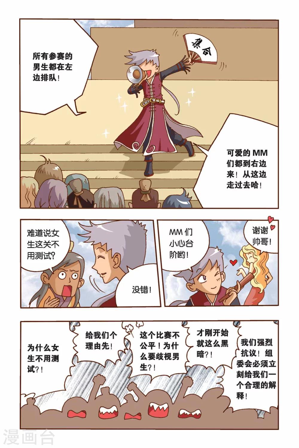 第9话 花神的测试-第9话