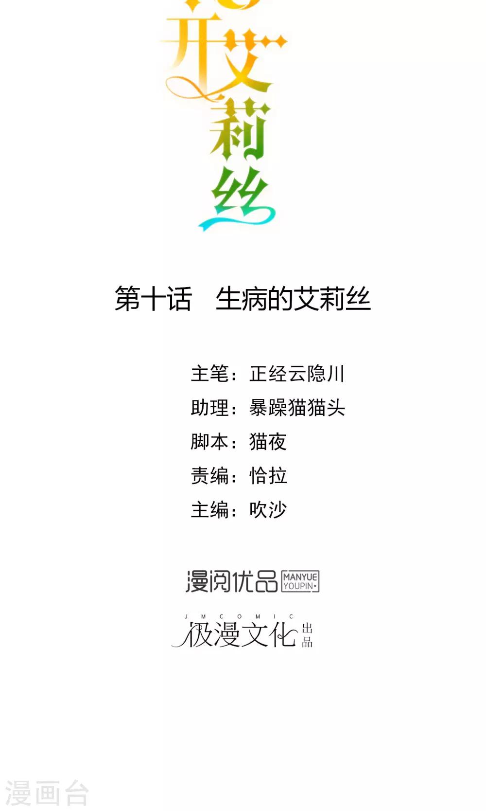 第10话 生病的艾莉丝-第11话