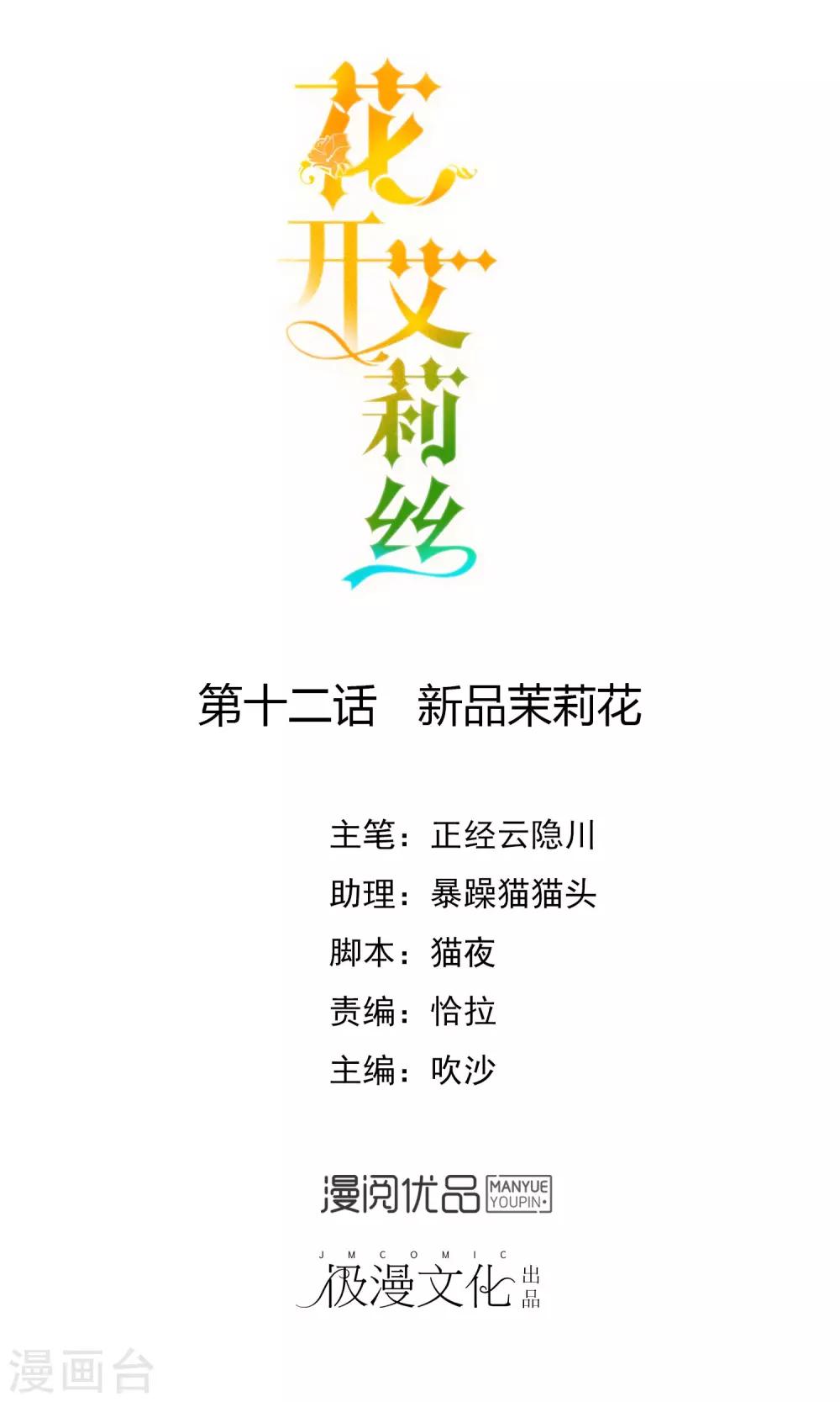第12话 新品茉莉花-第13话