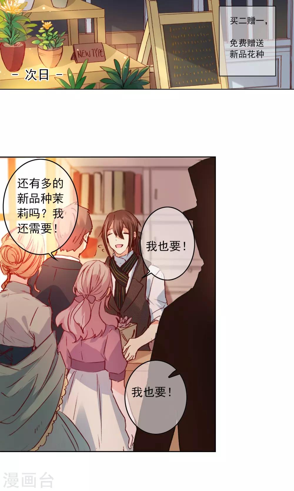 第12话 新品茉莉花-第13话