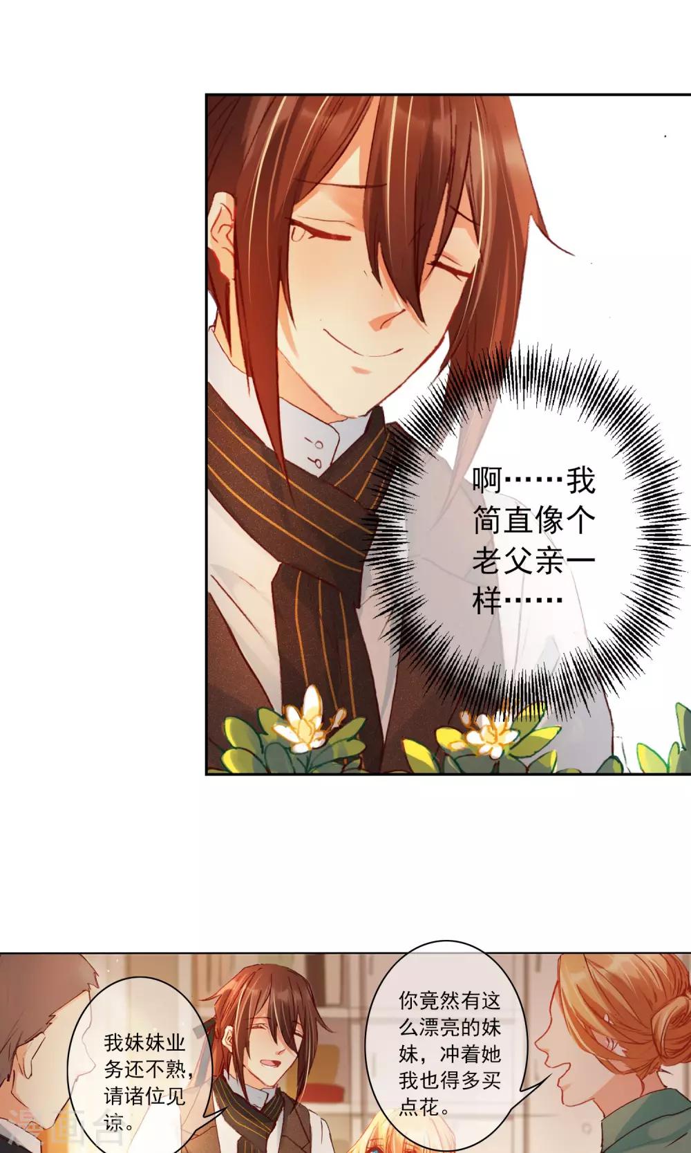 第12话 新品茉莉花-第13话