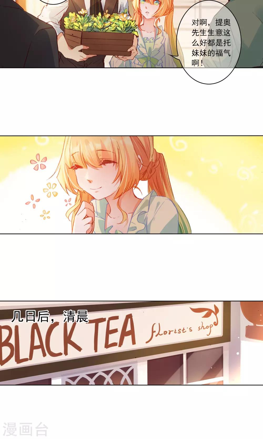 第12话 新品茉莉花-第13话