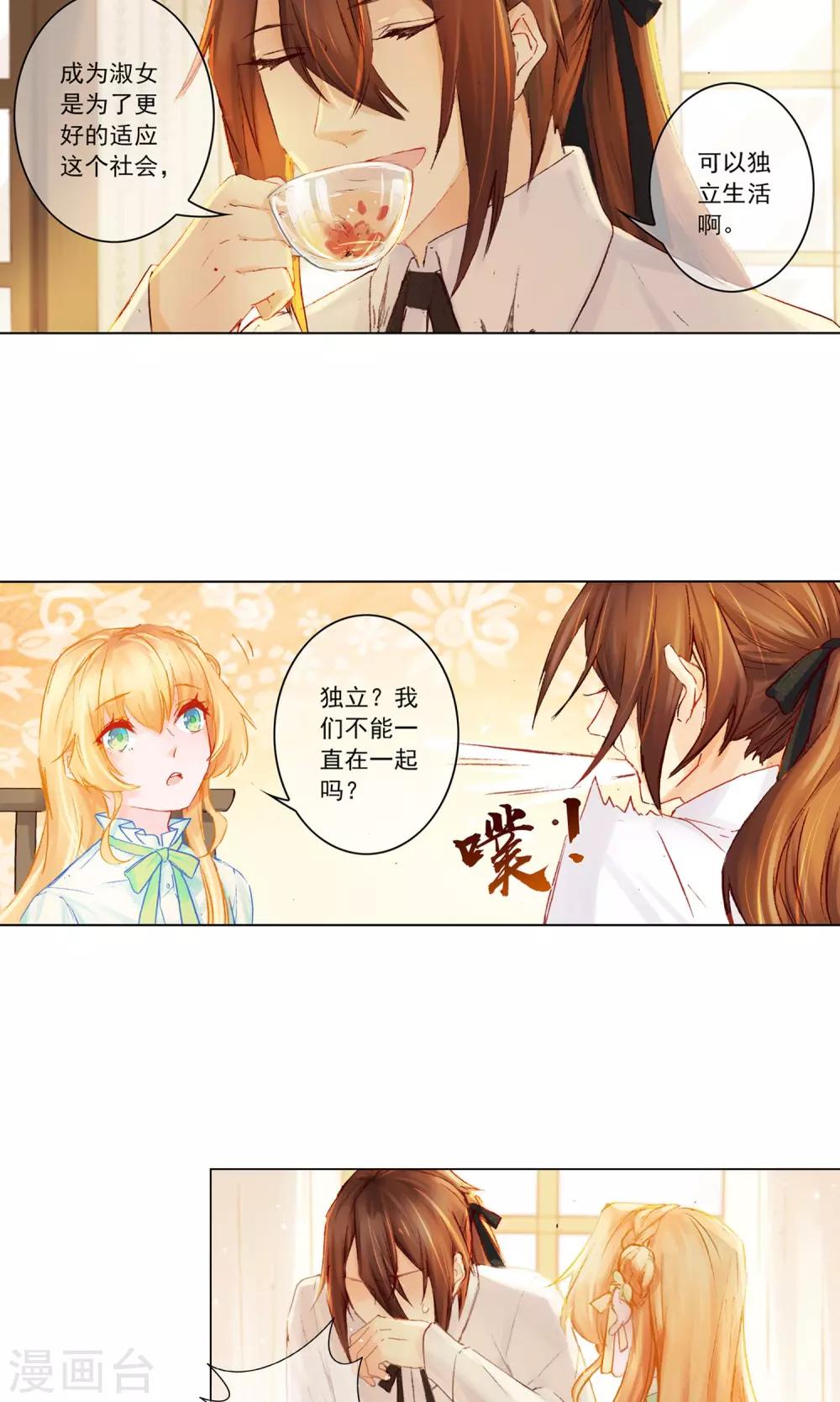 第14话 迷宫花园-第15话