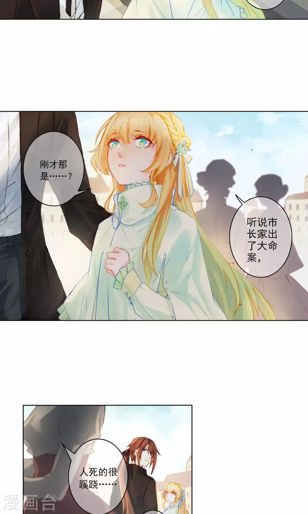 第14话 迷宫花园-第15话