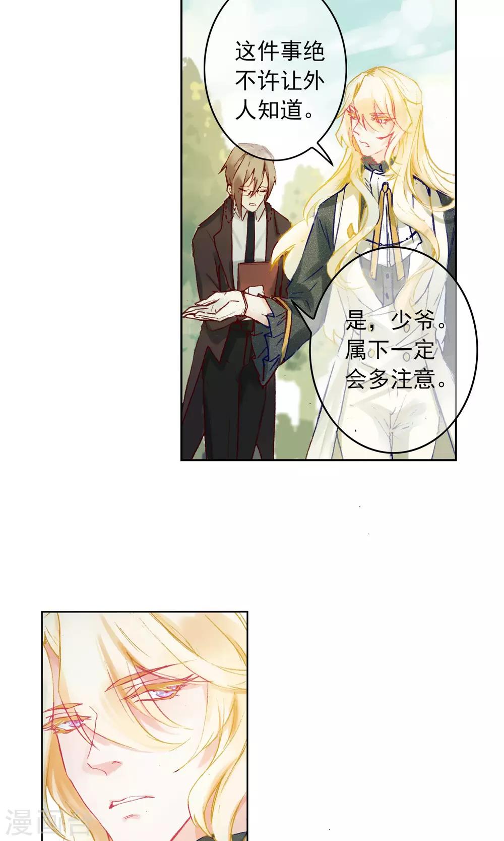 第14话 迷宫花园-第15话