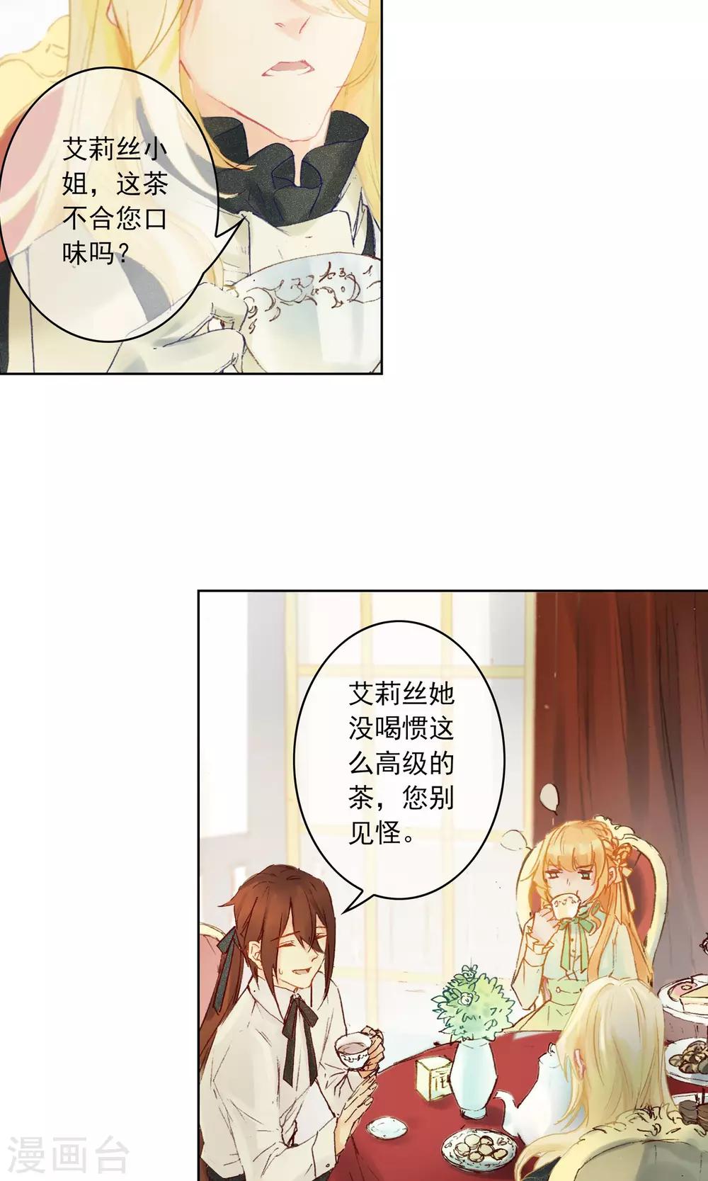 第14话 迷宫花园-第15话