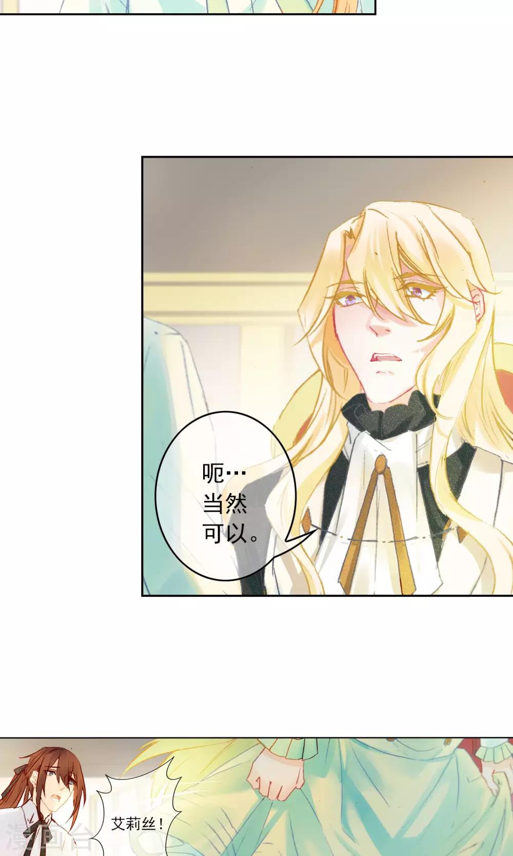 第14话 迷宫花园-第15话