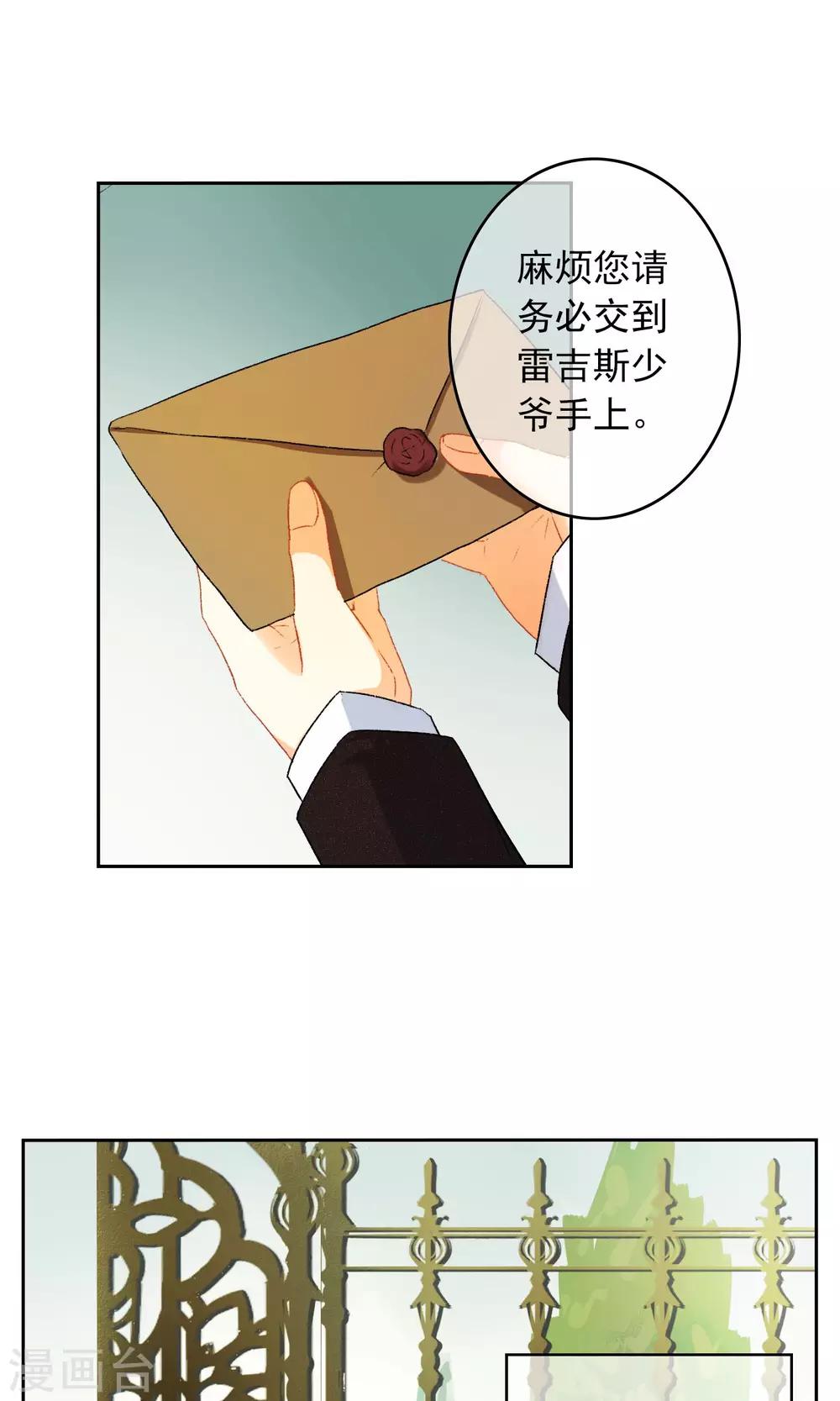 第16话 少爷家的秘密-第17话