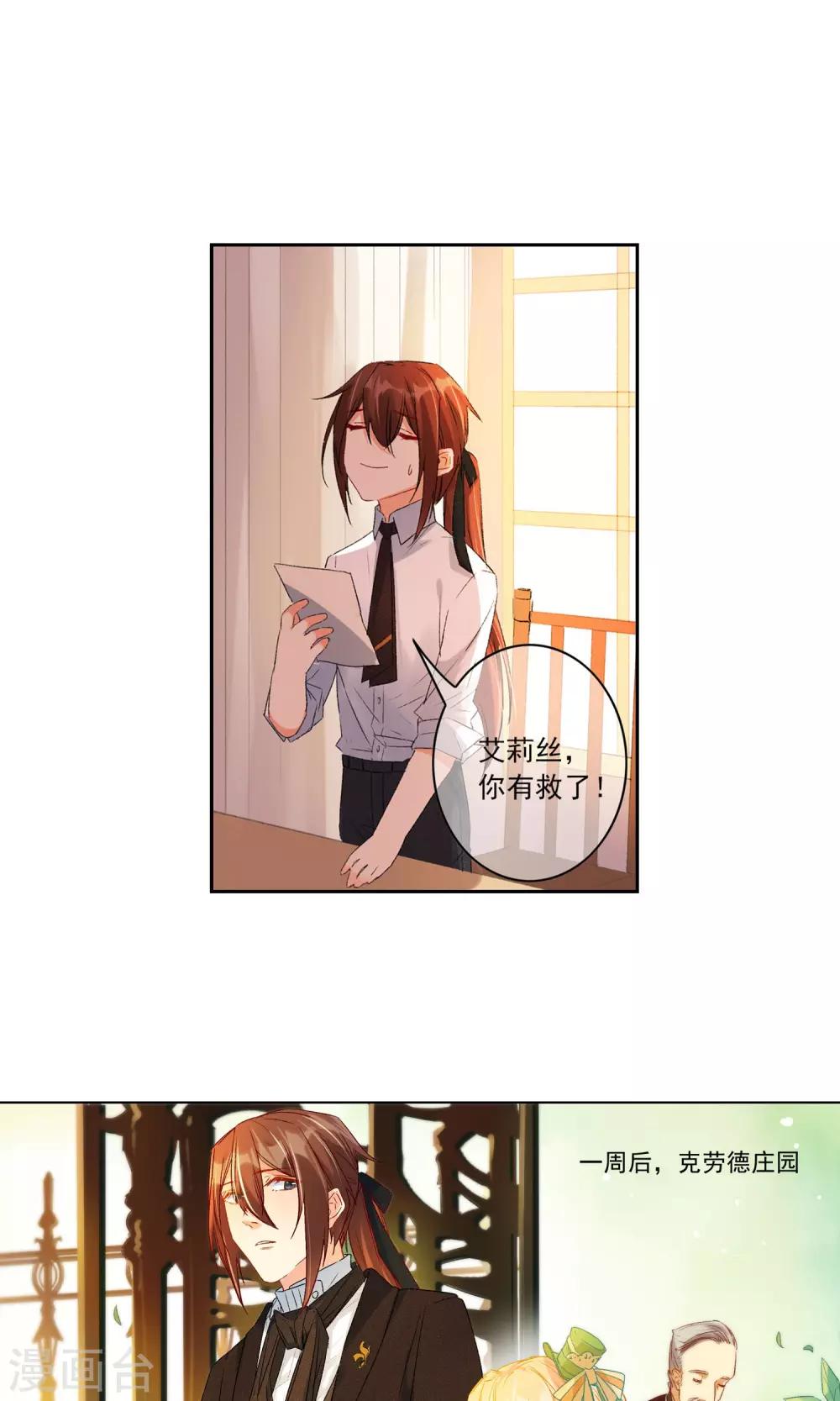 第16话 少爷家的秘密-第17话