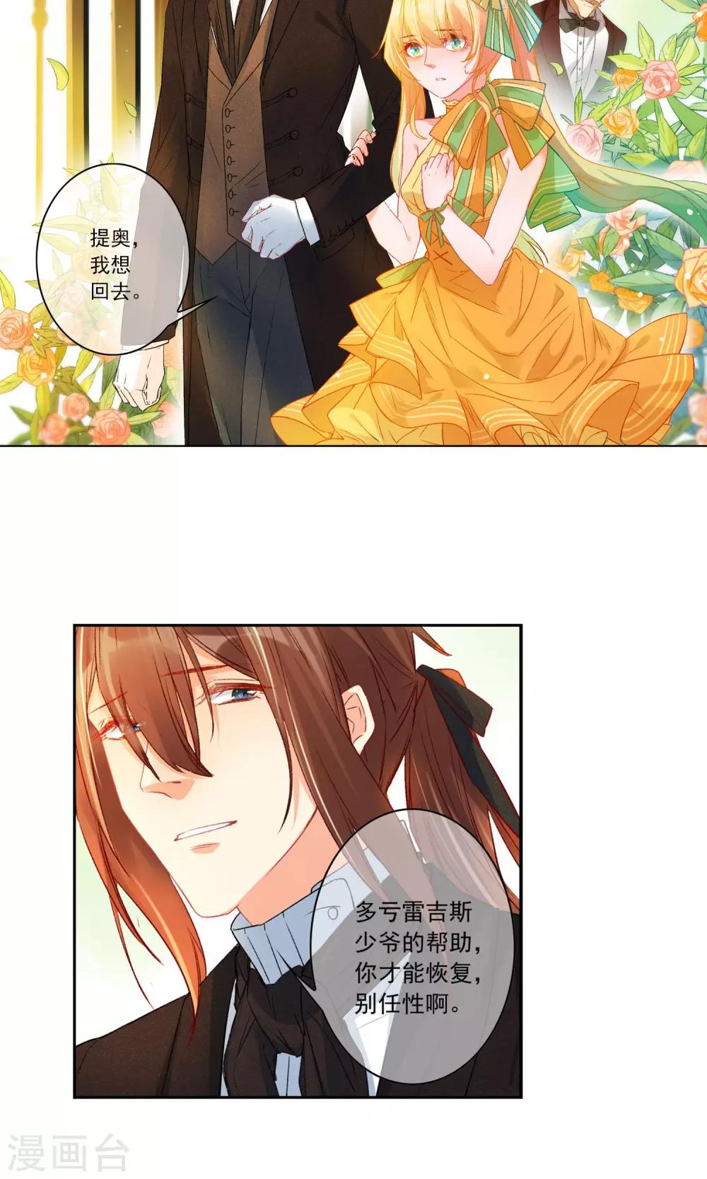 第16话 少爷家的秘密-第17话