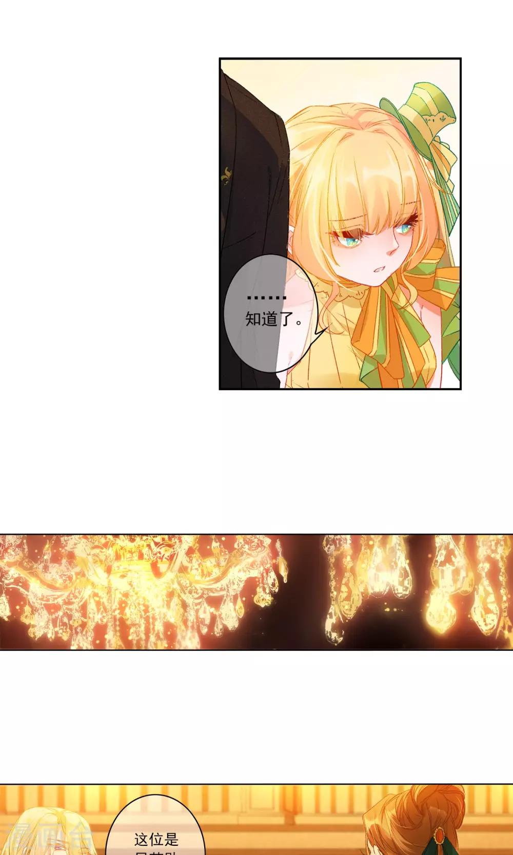 第16话 少爷家的秘密-第17话