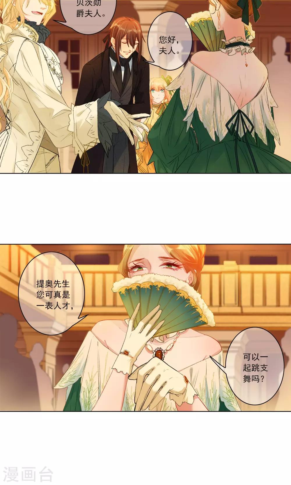 第16话 少爷家的秘密-第17话