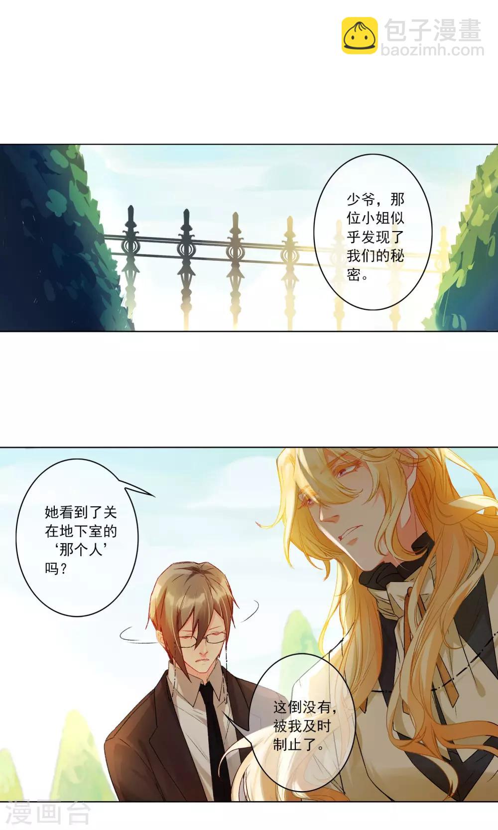 第16话 少爷家的秘密-第17话