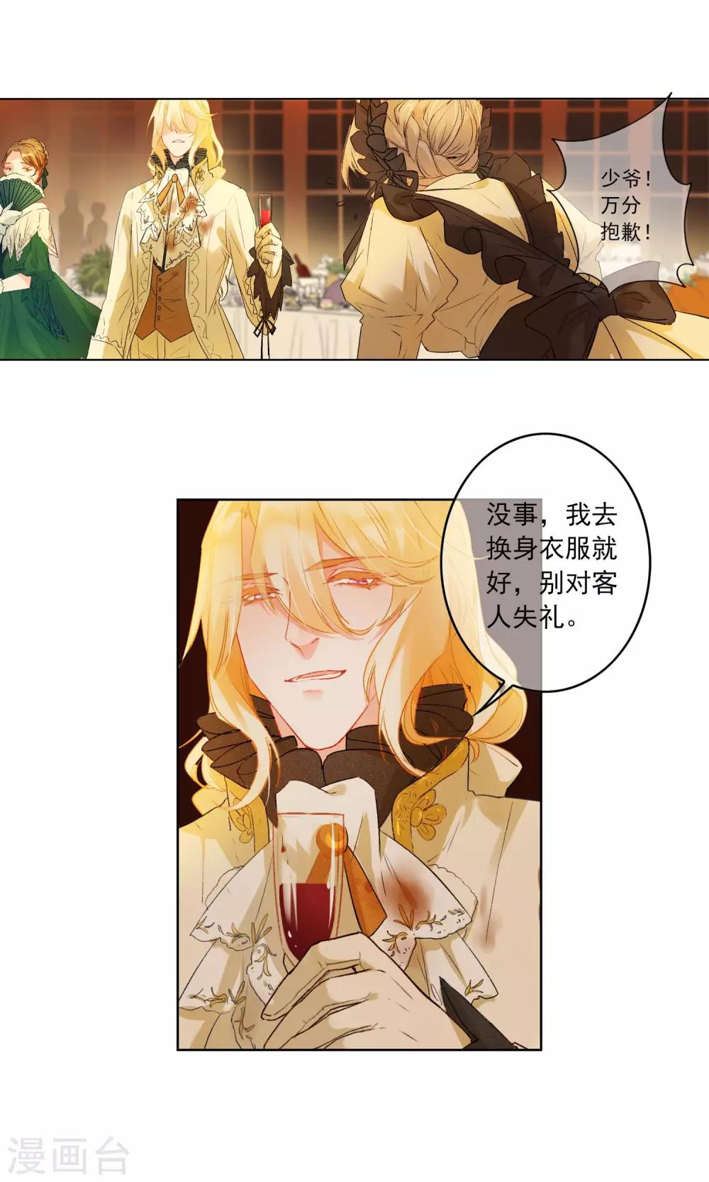 第16话 少爷家的秘密-第17话