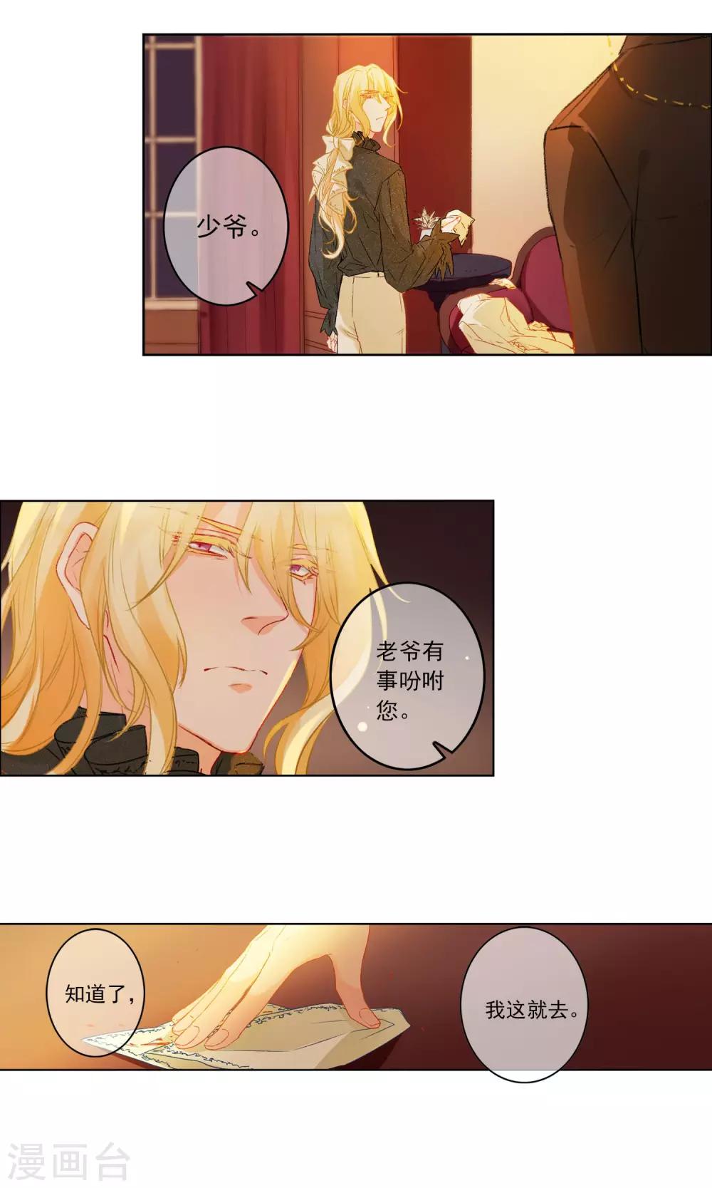 第16话 少爷家的秘密-第17话