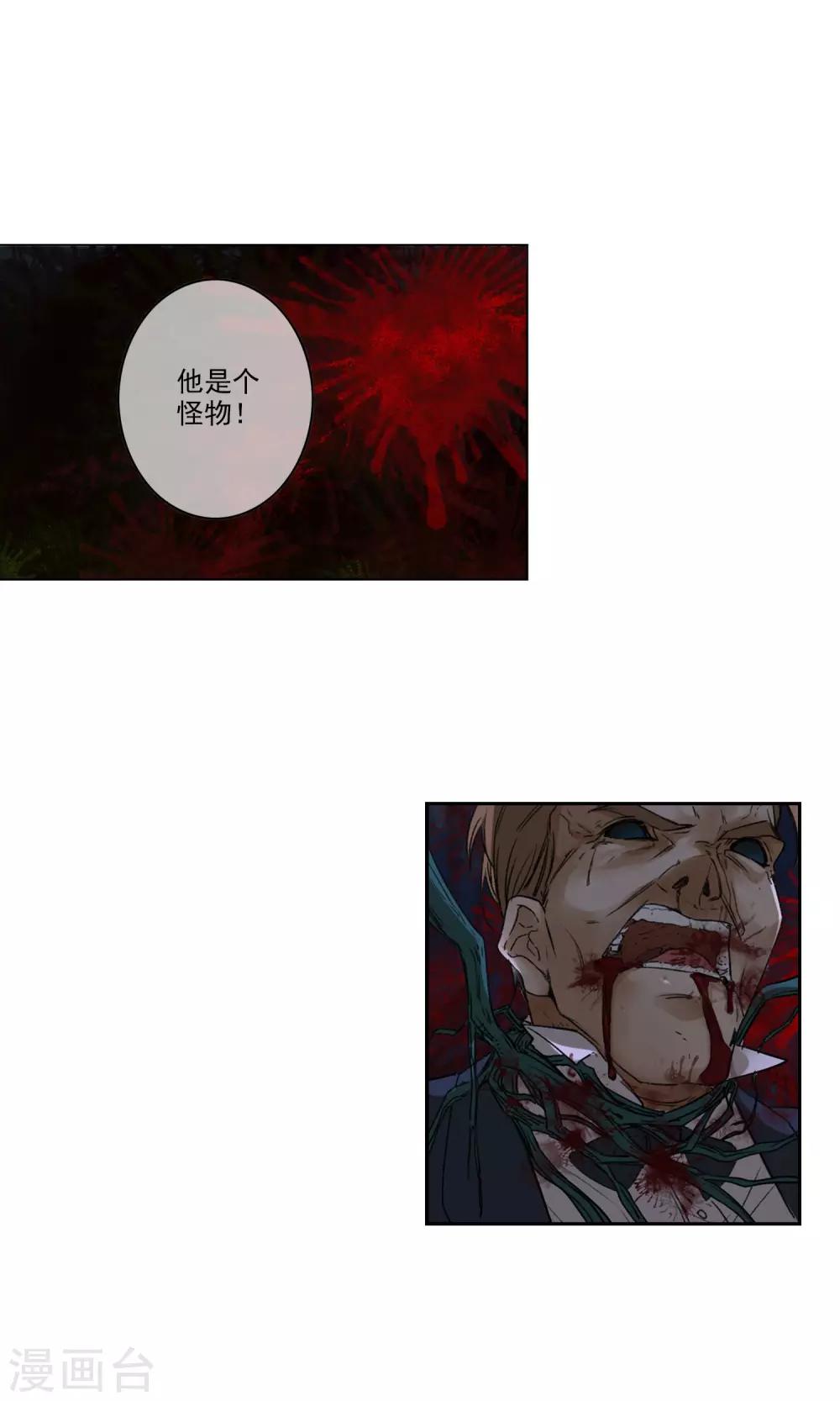 第16话 少爷家的秘密-第17话