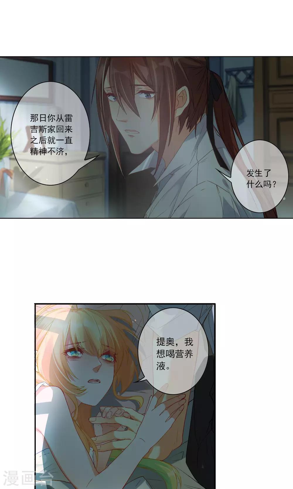 第16话 少爷家的秘密-第17话